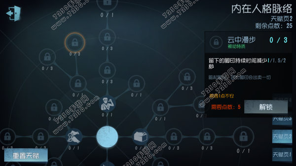 第五人格机械师天赋怎么加点 第五人格机械师加点推荐