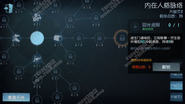 第五人格机械师天赋怎么加点 第五人格机械师加点推荐