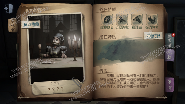 第五人格前锋天赋怎么加点 第五人格前锋加点推荐