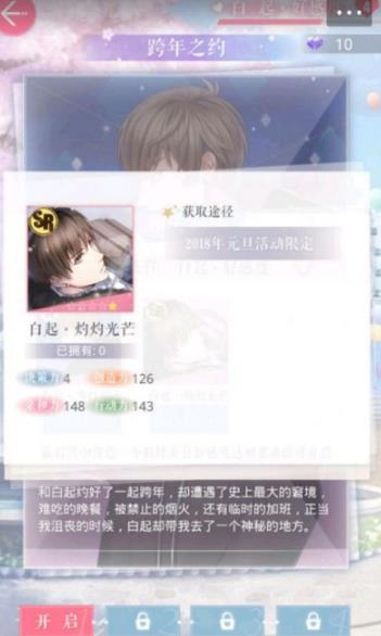 恋与制作人元旦有什么活动 恋与制作人元旦活动介绍