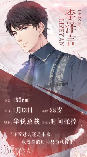 恋与制作人角色有哪些 恋与制作人角色介绍