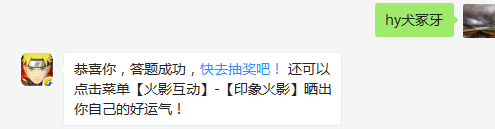 牙通牙是谁的忍术？（请写全名）（答题格式：hy+答案。如你的答案是火影忍者，则回复：hy火影忍者。各位忍者把正确答案告诉，就可以去领奖啦！）