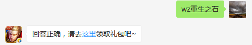 在五军对决新模式中，击杀哪个怪物可以获得重生BUFF？    不知道的召唤师，点击寻找答案吧~  答题格式：WZ+答案 回答正确可获得游戏奖励哦！