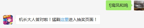 集齐五件金鸡套装的技能名称是什么？（答题格式：FJ+答案）FJ不区分大小写，如答案是小翼，则回复：FJ小翼；注意不要有空格
