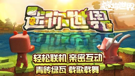 迷你世界春节版2017下载地址介绍