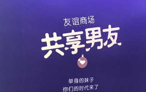 共享男友app是真的吗 海口现共享男友在哪里详细介绍