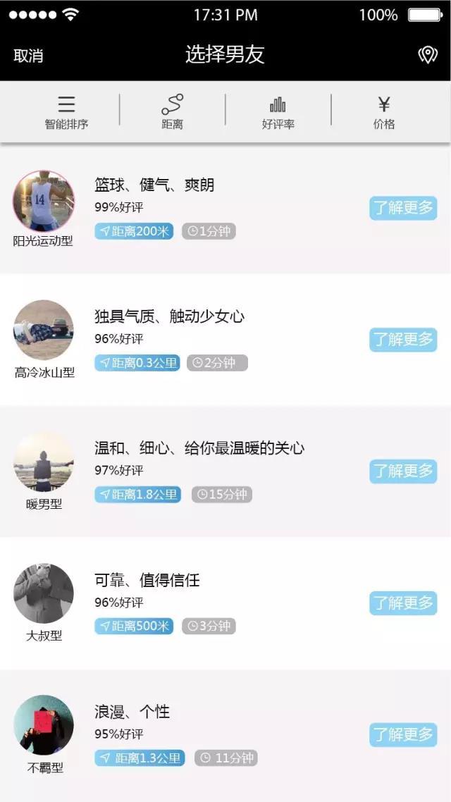 共享男友APP真的要来了吗 在哪里下载