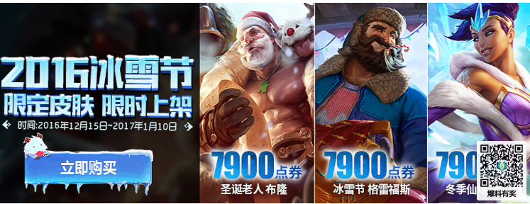 LOL2018元旦活动有哪些 2018英雄联盟活动介绍