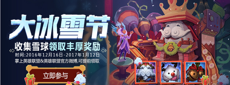 LOL2018元旦活动有哪些 2018英雄联盟活动介绍