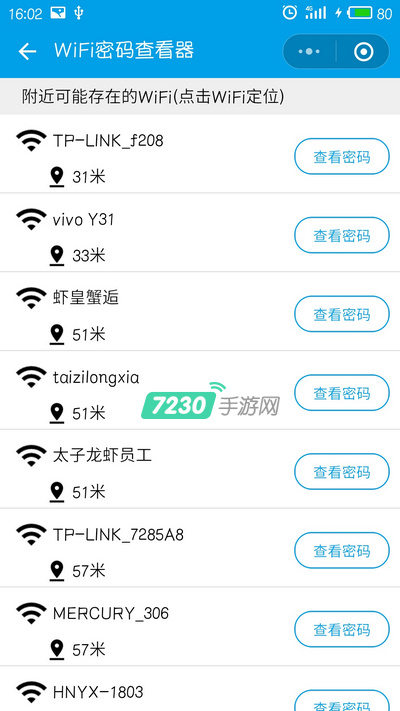 微信怎么查看wifi密码 查看WiFi密码详细教程