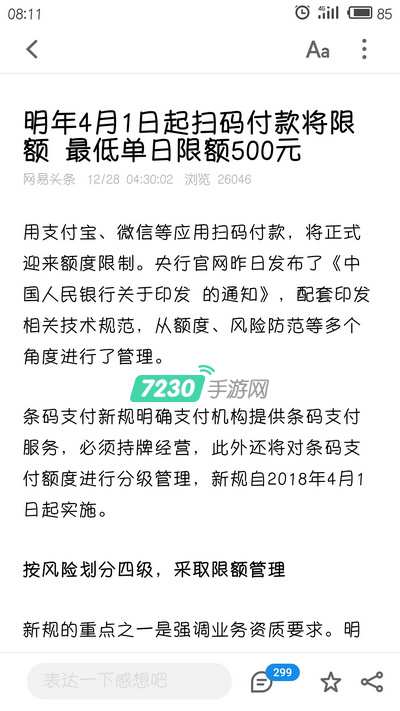扫码支付限额是真的吗 扫码支付限额等级介绍