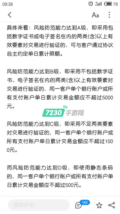 扫码支付限额是真的吗 扫码支付限额等级介绍