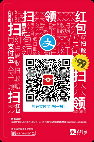 支付宝怎么扫码领红包 领红包方式简介