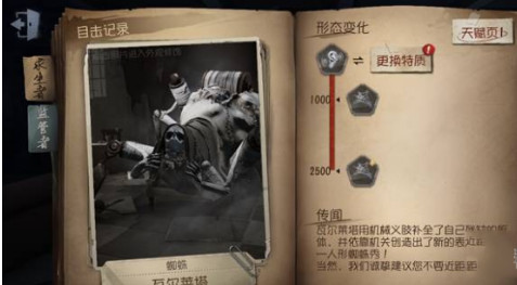 第五人格监管者哪个好 监管者怎么选择