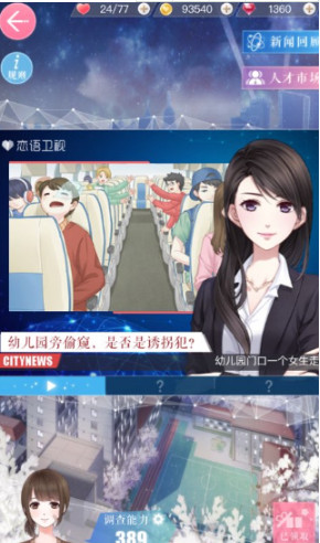 恋与制作人幼儿园诱拐事件攻略 幼儿园诱拐事件完成方法