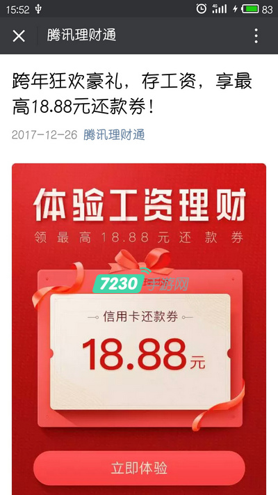 微信信用卡还款券怎么领 还款券详细领取教程