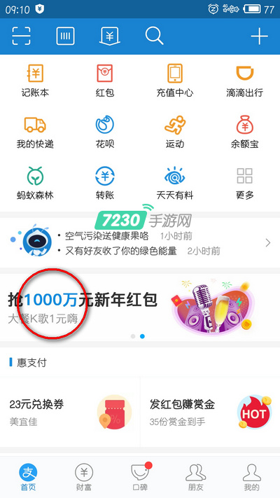支付宝新年红包怎么领取 详细领取教程