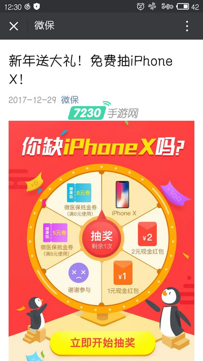 微信微保新年红包免费领取 最新领取教程
