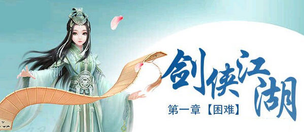 云裳羽衣第一章怎么过 云裳羽衣第一章困难攻略
