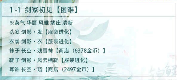 云裳羽衣第一章怎么过 云裳羽衣第一章困难攻略