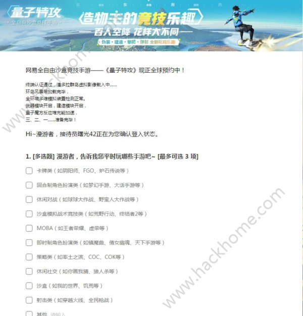 量子特攻怎么预约 首测资格预约地址入口