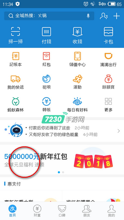 支付宝元旦活动有哪些 元旦活动内容介绍