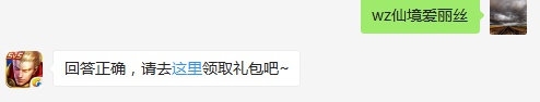 妲己的哪款皮肤即将返场？    不知道的召唤师，点击寻找答案吧~  答题格式：WZ+答案 回答正确可获得游戏奖励哦！