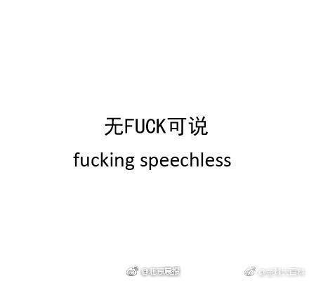 2017年度网络流行语英文版大全