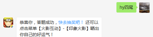 老紫是几尾人柱力？（答题格式：hy+答案。如你的答案是火影忍者，则回复：hy火影忍者。各位忍者把正确答案告诉，就可以去领奖啦！）