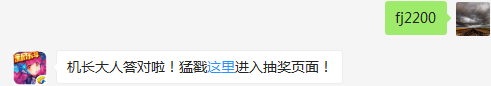 满级宠物小狐仙攻击力是多少？（答题格式：FJ+答案）FJ不区分大小写，如答案是小翼，则回复：FJ小翼；注意不要有空格