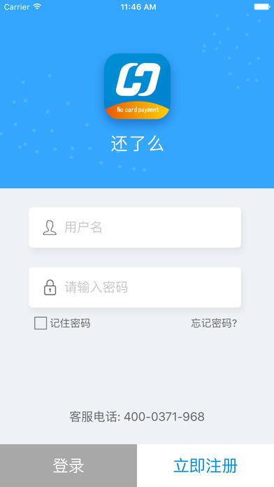还了么是什么软件 还了么APP怎么样