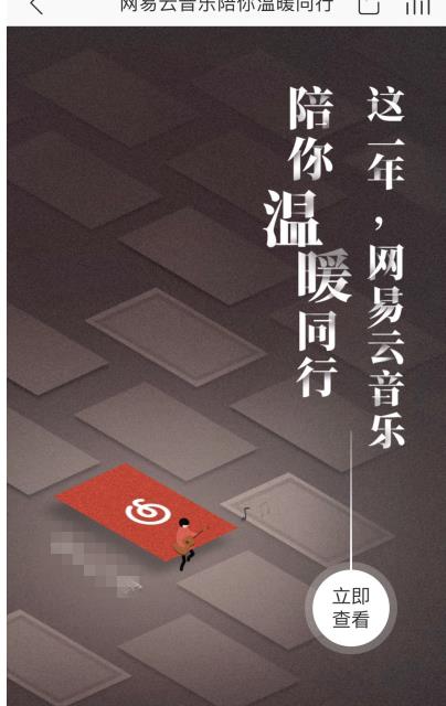 网易云音乐陪你温暖同行怎么看 网易云音乐2017年度听歌报告在哪看