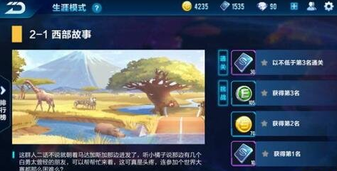 QQ飞车手游剧情模式怎么取胜 QQ飞车手游剧情模式攻略