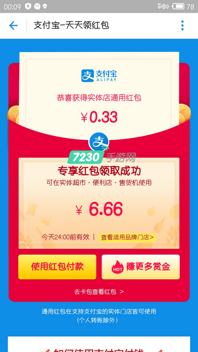 支付宝扫码新年专享红包怎么使用 详细使用教程分享