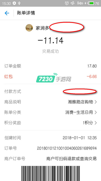 支付宝扫码新年专享红包怎么使用 详细使用教程分享