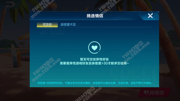 QQ飞车手游怎么结婚