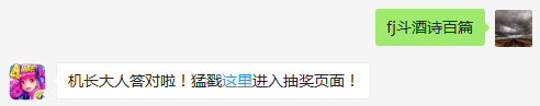 战机李白的主动技能名称是什么？（答题格式：FJ+答案）FJ不区分大小写，如答案是小翼，则回复：FJ小翼；注意不要有空格