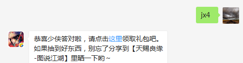 题目：请问全新无差别双人群英会活动中，在每周几21点开启呢？  不知道的少侠请寻找答案  （答题格式：jx+答案。如你的答案是5，则回复jx5）