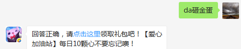 元旦期间，参与游戏里哪个活动将有机会获得限定金饰、特色宠物及神秘红包等奖励？（往期推文可查找答案）【答题格式为da+答案，如“da爱消除”】