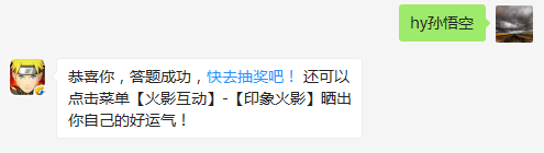 四尾的名字叫什么？（答题格式：hy+答案。如你的答案是火影忍者，则回复：hy火影忍者。各位忍者把正确答案告诉，就可以去领奖啦！）