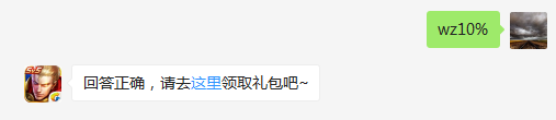 目前局内场景亮度调整值，暂定为多少正负区间内？    不知道的召唤师，点击寻找答案吧~  答题格式：WZ+答案 回答正确可获得游戏奖励哦！