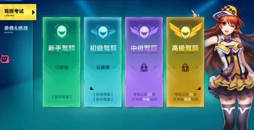 QQ飞车手游怎么考高级驾照 高级驾照什么图视频攻略