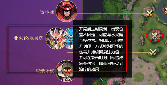 决战平安京野怪BUFF有哪些 全地图野怪分布及效果介绍