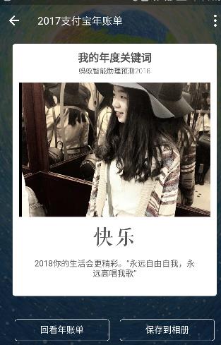 2017支付宝我的年度关键词怎么看 我的年度关键词在哪里看