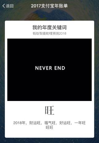 2017支付宝我的年度关键词怎么看 我的年度关键词在哪里看
