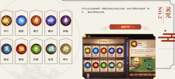 决战平安京灵咒是什么 决战平安京灵咒技能大全