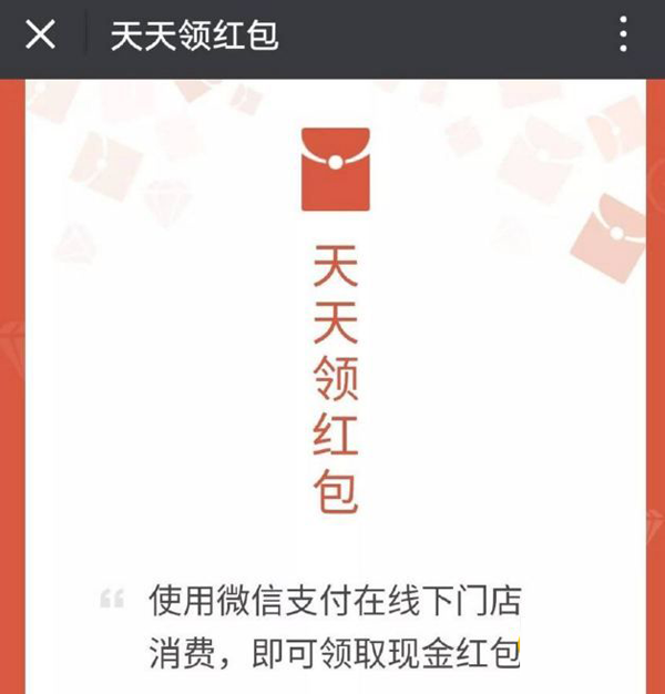 微信天天领红包在哪 天天领红包玩法介绍