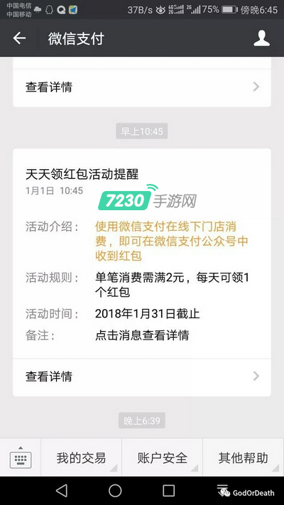 微信天天领红包是真的吗 今天你用微信支付了吗