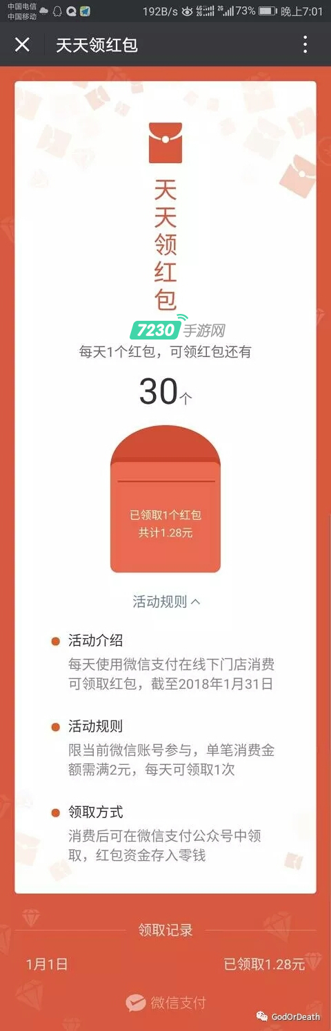 微信天天领红包活动内容是什么 具体活动详情介绍
