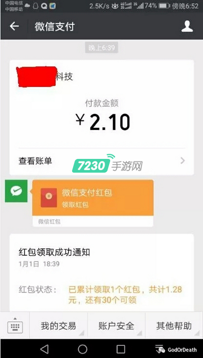 微信天天领红包所有人都能参加吗 为什么有的人付款了没有红包